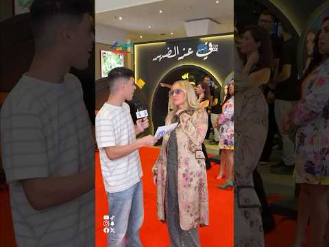 نجوم فيلم فى عز الظهر