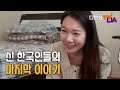 신한국인들의 마지막 이야기 / 다문화人 나는 신한국인이다 스페셜/ 다문화TV