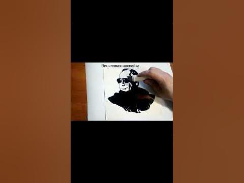 Наклейка Путин винил #Shorts - YouTube