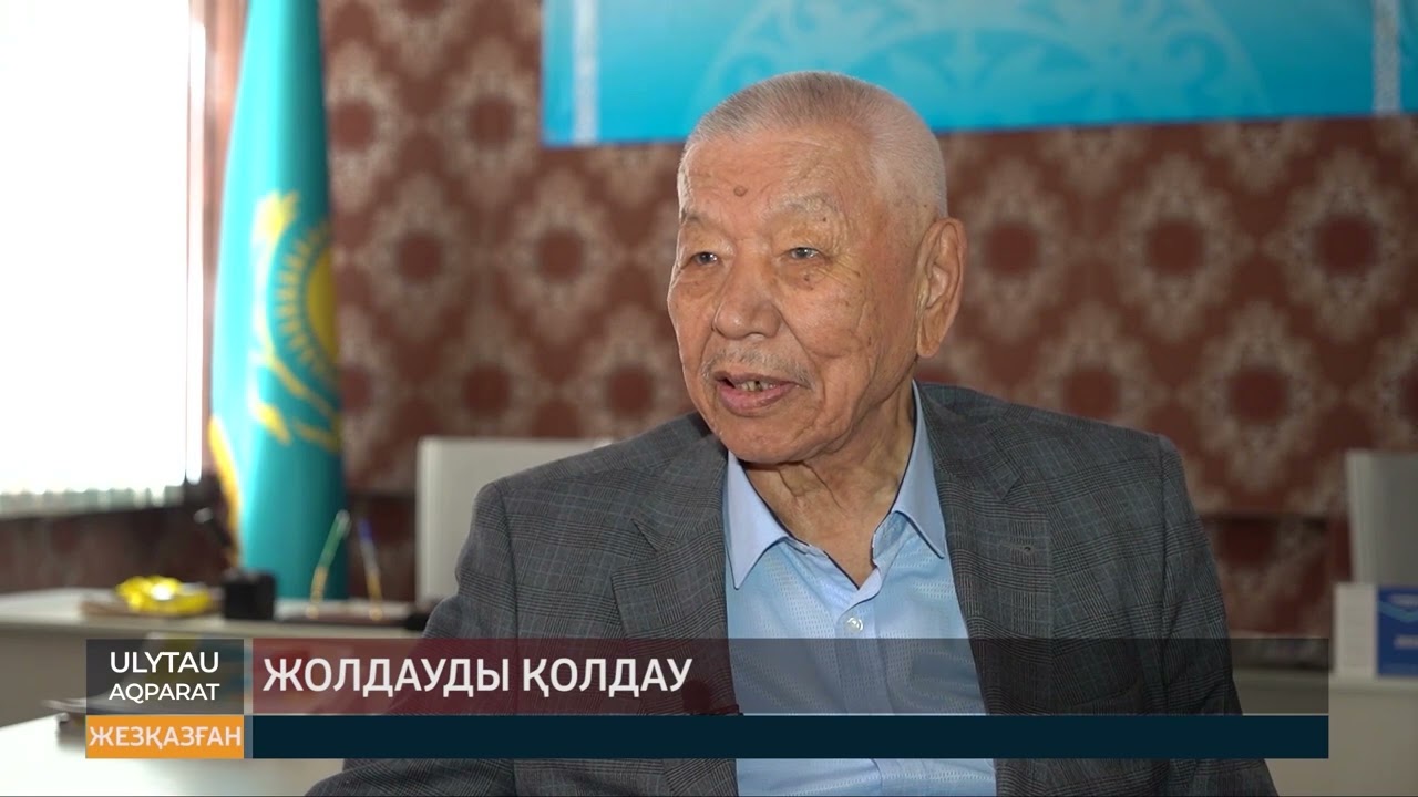 Жолдауды қолдау