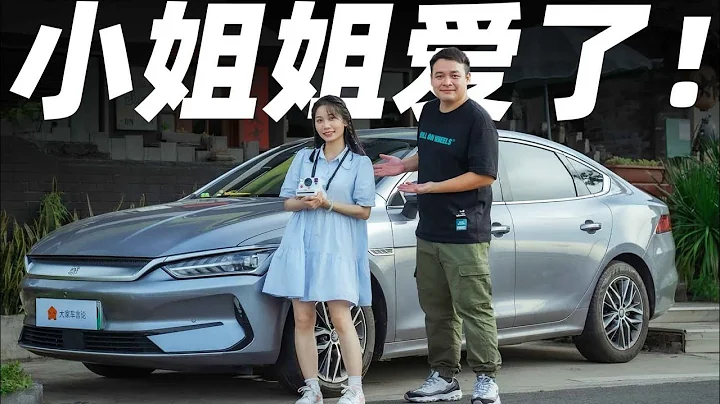 15萬RMB買A級車，上個月有2.6萬人選這部比亞迪秦PLUS【大家車言論】 - 天天要聞