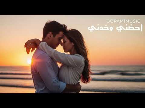 احضني وخدني       2025