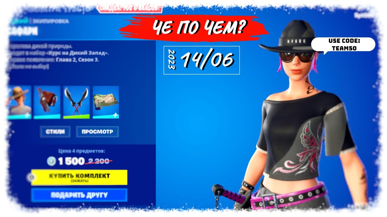 Epic тег. Стиль ФОРТНАЙТ. Fortnite сафари. ФОРТНАЙТ новый.