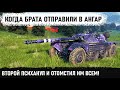 Месть за брата! Вот на что способен ебр 105 в 12 уровне боев на своей территории! Игра с головой