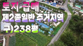 1244 경북 경주시 외동읍 모화리,토지급매,제2종일반주거지역, 구238평