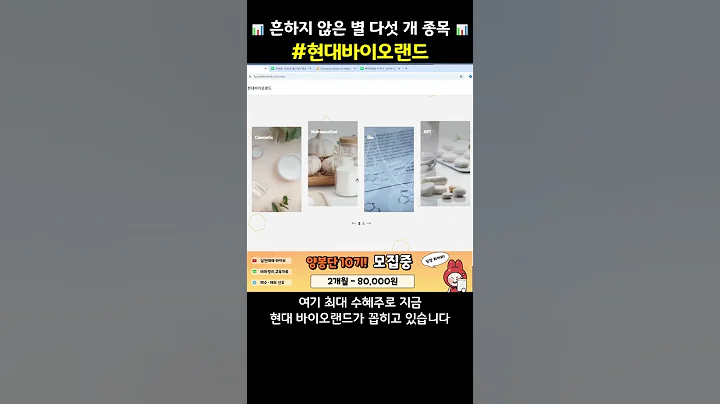 [📊 종목 분석 ] ★★★★★ 종목 #현대바이오