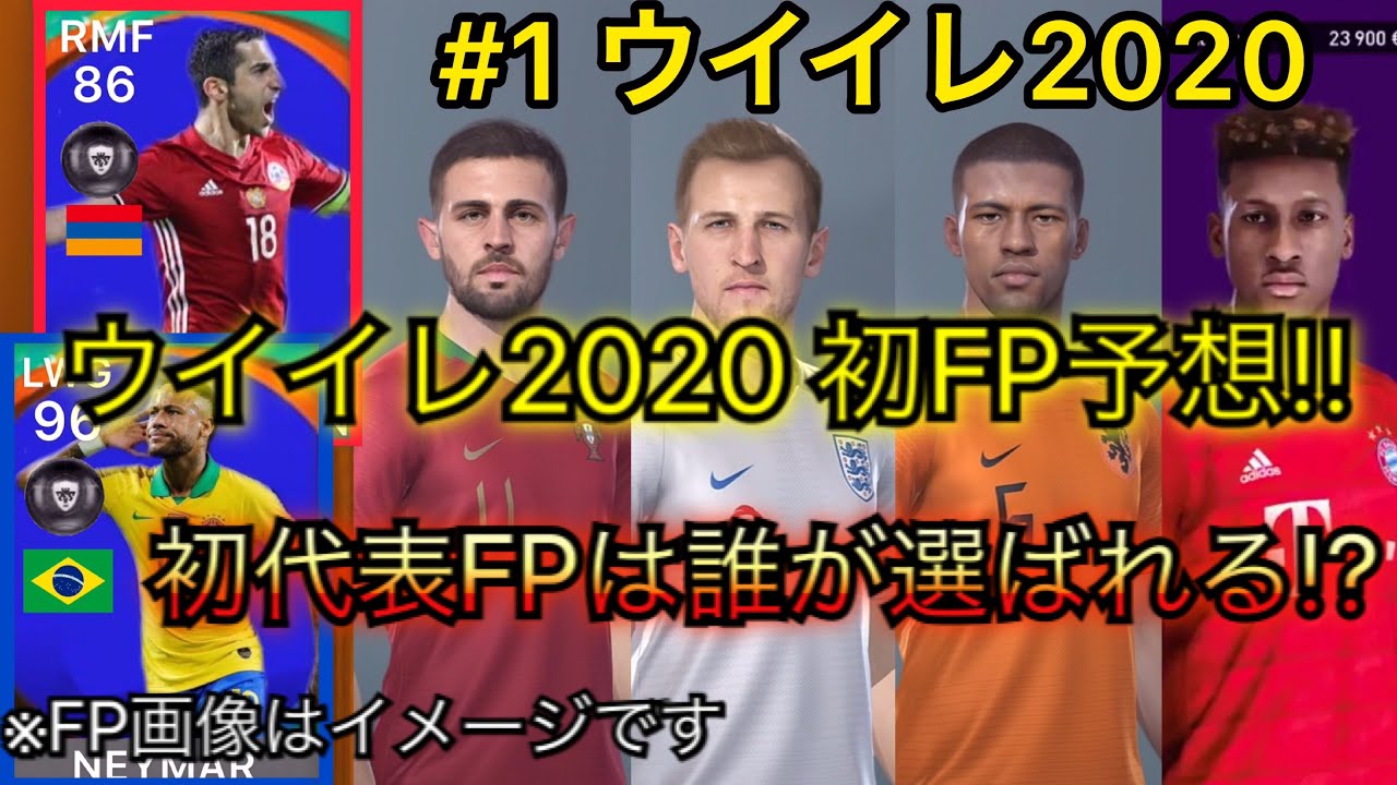 ウイイレ レジェンド総合値判明 特典は誰を狙うべき Youtube ウイイレ レジェンド総合値判明 特典は誰を狙うべき Youtube