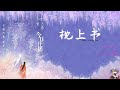 OST Eternal Love Of Dream The Pillow Book 枕上书 By Dong Zhen 董贞 HAN PIN ENG IND Video Lyric OST Eternal Love Of Dream The Pillow Book 枕上书 By Dong Zhen 董贞 HAN PIN ENG IND Video Lyric
