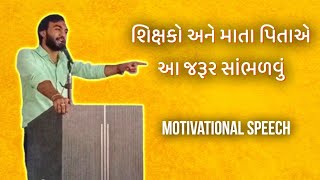 || શિક્ષક અને માતાપિતા || Jigar kavaiya || screenshot 1