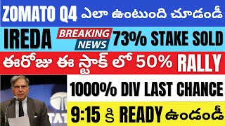 Zomato Q4 Result • IREDA IMP News • Tata Motors Telugu • Best Stocks To Buy Now • Stocks To Invest