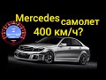 Этот компактный седан Mercedes быстрее самолета!! Сверхспособности C-klasse W204!