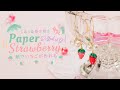 DIY Rolled up! Paper Strawberry くるくる巻き巻き♡紙でいちごが作れちゃう！