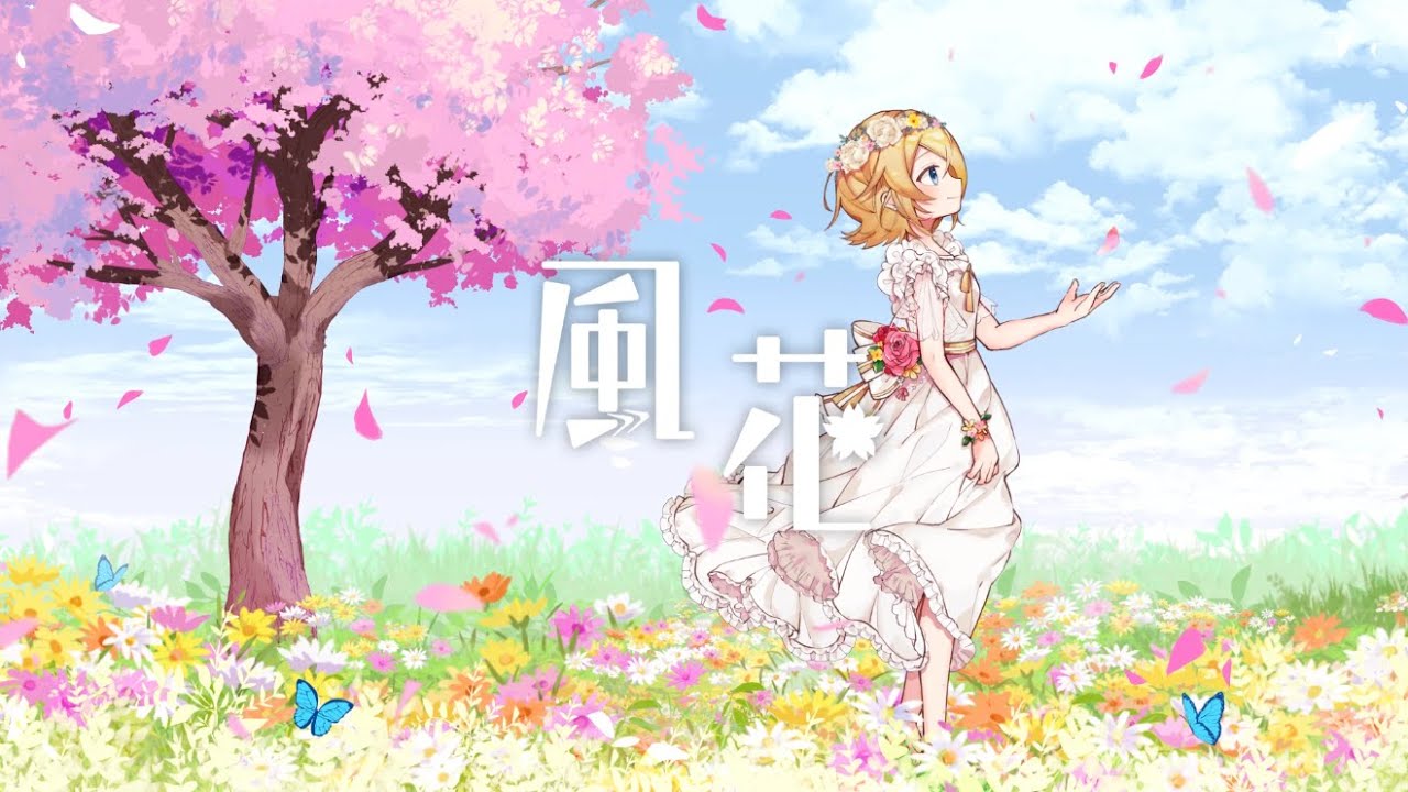 風花 feat. 鏡音リン / Sig-Rick.[第24回プロセカNEXT] - YouTube