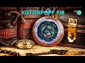 КОТЛЯРОFF FM (24.03. 2021) Конс-титуционые палишейские.