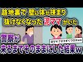 泥ママ「ちょっと!見てないで助けなさいよ!!」私「…」近所の人「あれ◯◯さんじゃ…」→見るからに怪しい泥ママがいたので、そのまま警察を呼んだ結果ww【2chスカっとスレ・ゆっくり解説】