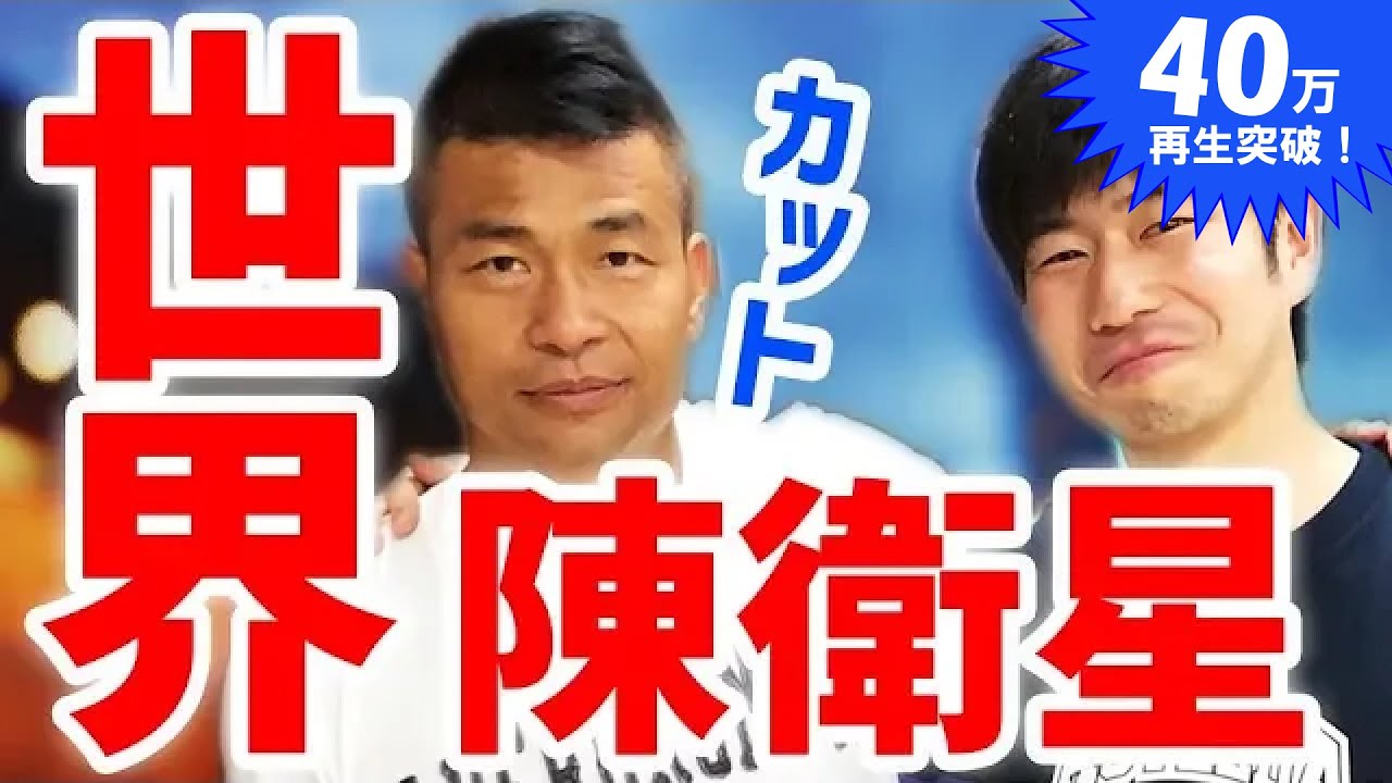 【ブチギレカットマン】陳衛星(WR9位)VSぐっちぃ(Chen Weixing/クローバー歯科)【卓球知恵袋】Table Tennis chopper