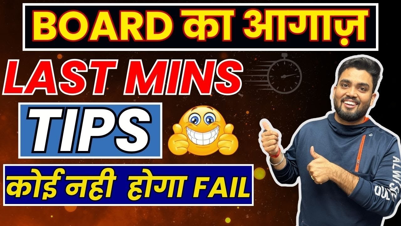 Class12 Board Exam 2024 | Last Mins Tips by Abhishek Sir | Mistakes to ...