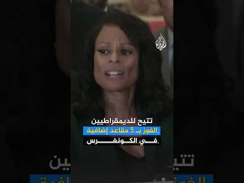 هل يفرض الجمهوريين سيطرتهم المطلقة على الكونغرس؟.. ما القصة⁣؟