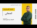 الاسقاطات كاملة منهجي وزاري اثرائي الاسقاطات كاملة منهجي وزاري اثرائي
