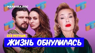 У нас случилась культурная революция / Без ретуши / Маланка Медиа