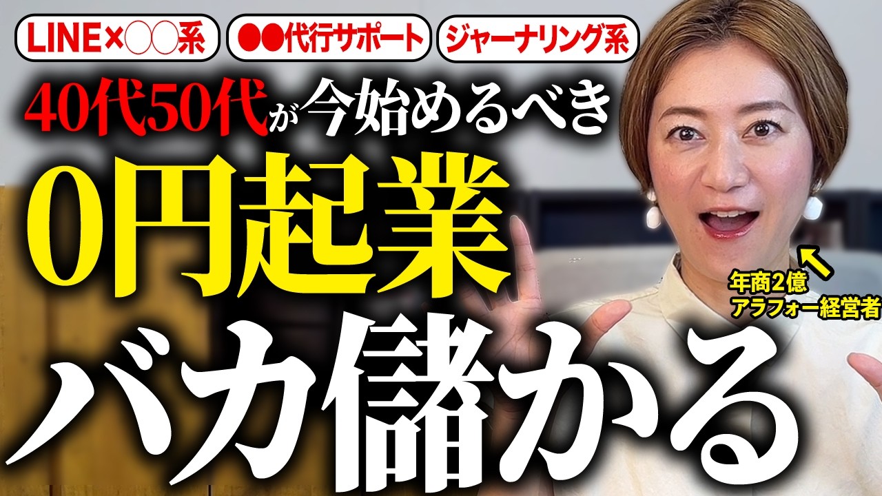 起業に失敗した方へ！40代50代におすすめの0円起業アイデアを紹介します【自己資金ゼロ】