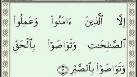 103 AlAsr Sudais Shuraim (سورة العصر)