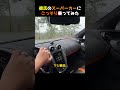 彼氏のスーパーカーにこっそり乗ってみた