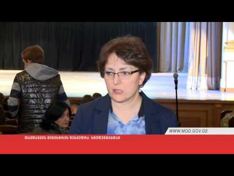 თავდაცვის მინისტრის შეხვედრა  სტუდენტებთან