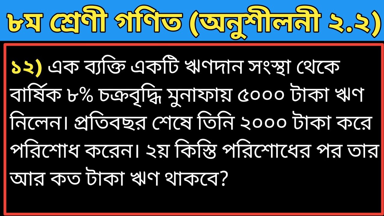 Class 8 Math Chapter 2.2 Question 12||Class 8 Math|| - YouTube