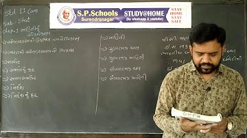 STD 11 COMMERCE | STATISTICS CH-1 , LEC-15 | SP SCHOOL SURENDRANAGAR