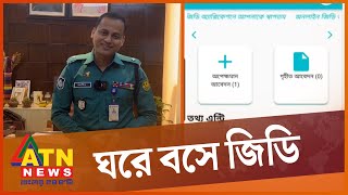 থানায় না গিয়েও জিডি করবেন যেভাবে | Online GD | Police Station | Bangladesh | ATN News screenshot 2