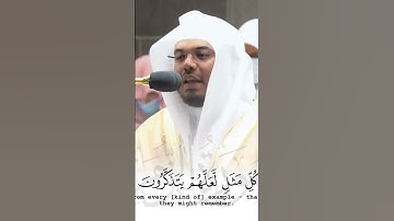 وَلَقَدْ ضَرَبْنَا لِلنَّاسِ فِي هَٰذَا الْقُرْآنِ مِن كُلِّ مَثَلٍ - القارئ ياسر الدوسري
