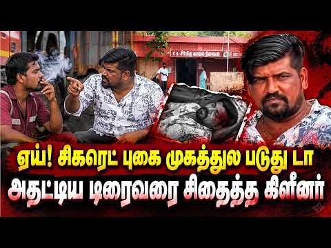 சிகரெட் புகையால் நடந்த விபரீதம் - மதுரையில் பரபரப்பு | Cigarette Smoke Dispute | Othakadai Police