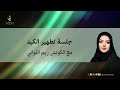 جلسة تطهير الكبد