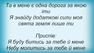 Слова песни Помаранч - Тебе Й Мене