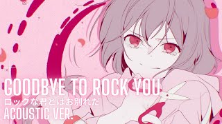 TUYU (ツユ)  - Goodbye to Rock You (Acoustic ver.)