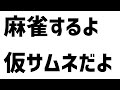 【#にじさんじ麻雀杯/雀魂】新春麻雀！予選が一番の鬼門かもしれねえグループLでございます【にじさんじ/社築】