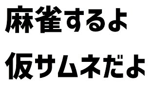 【#にじさんじ麻雀杯/雀魂】新春麻雀！予選が一番の鬼門かもしれねえグループLでございます【にじさんじ/社築】