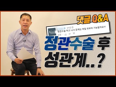 정관수술 후 관계는 언제쯤 부터 가능?