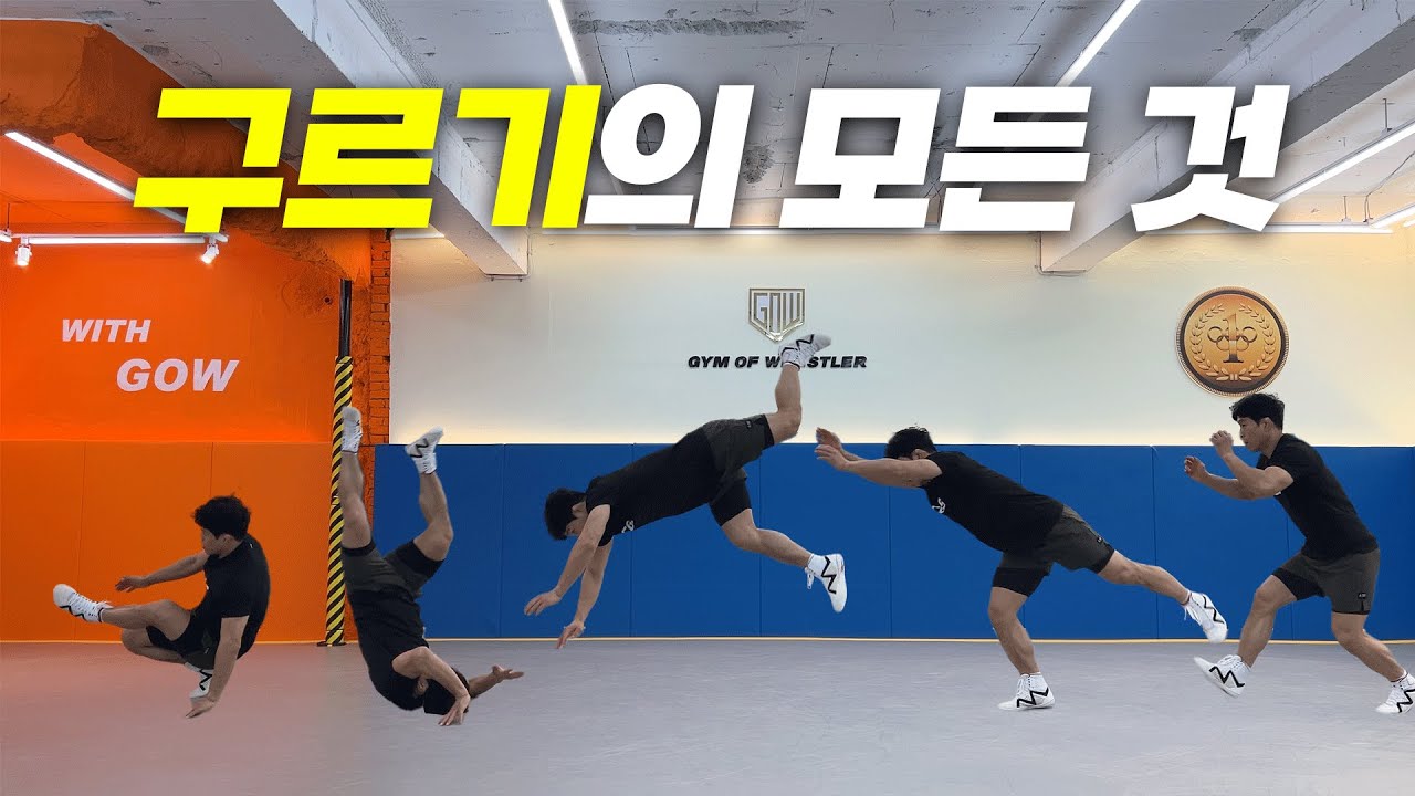[ENG SUB] 레슬러가 되기 위한 레슬링 기본동작 