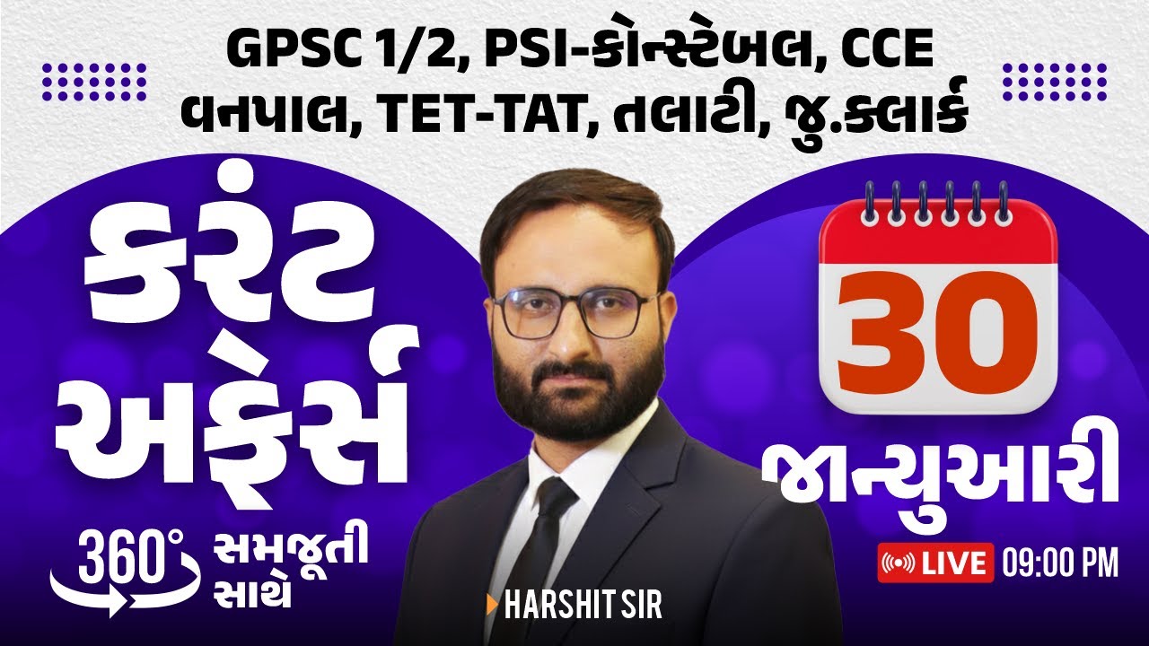 30 January 2026 Current Affairs in Gujarati icerajkot | Daily current affairs in gujarat Harshit sir