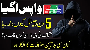 Where Was Haqeeqat TV Why The Channel Was Missing From Last 5 Days