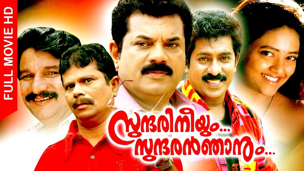 Malayalam Super Hit Comedy Full Movie  Sundari Neeyum Sundaran Njanum  FtMukesh Ranjitha