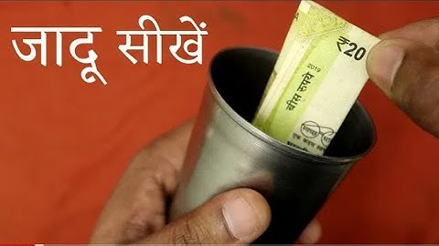 जादूगर खाली गिलास से नोट कैसे निकालता है | Notes From Empty Glass | Magic Tutorial | Magic Box