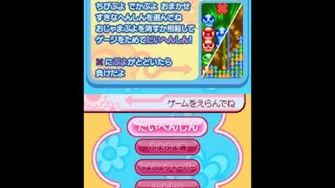 Puyo puyo 7 fever and transformation mode  (Daihenshin)