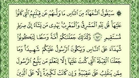 الشيخ سعد الغامدى - سورة البقرة من آية 142 الى آية 169