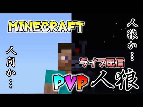 ライブ配信 新役職追加のpvp人狼 Discord鯖メンバー限定 Youtube