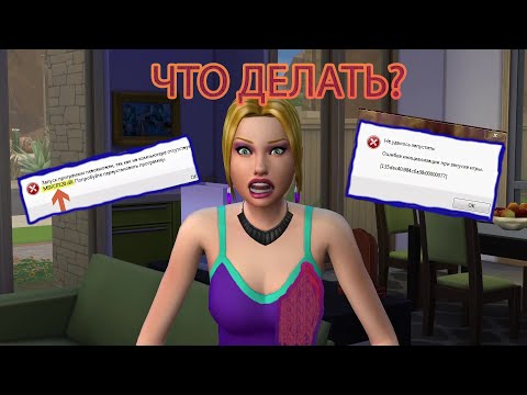 SIMS 4  – РЕШЕНИЕ:msvcr120.dll И ОШИБКИ ИНИЦИАЛИЗАЦИИ 135dec40:3fbbecd0:00000064:00000000 All Errors