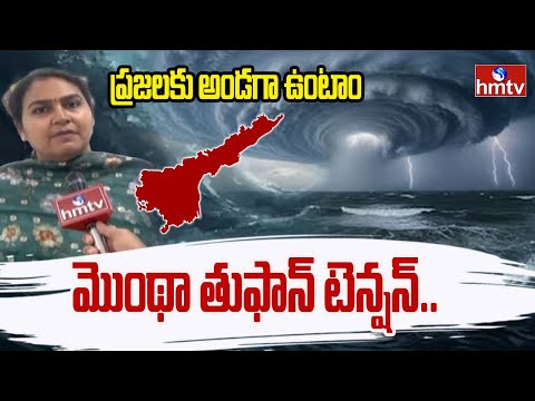 అన్ని ఏర్పాట్లు చేశాం.. ప్రజలకు అండగా ఉంటాం | Tirupathi | hmtv