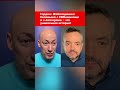 Гордон: Жабогадюкинг Соловьева с СВОшниками и z-блогерами – это уникальная история! #shorts